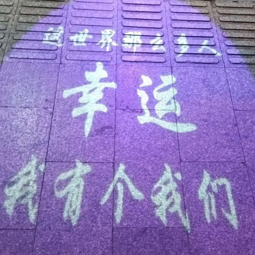 挫折和离别不过是生命中的点缀
