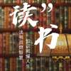 樊登读书
