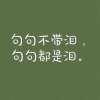 经典语录