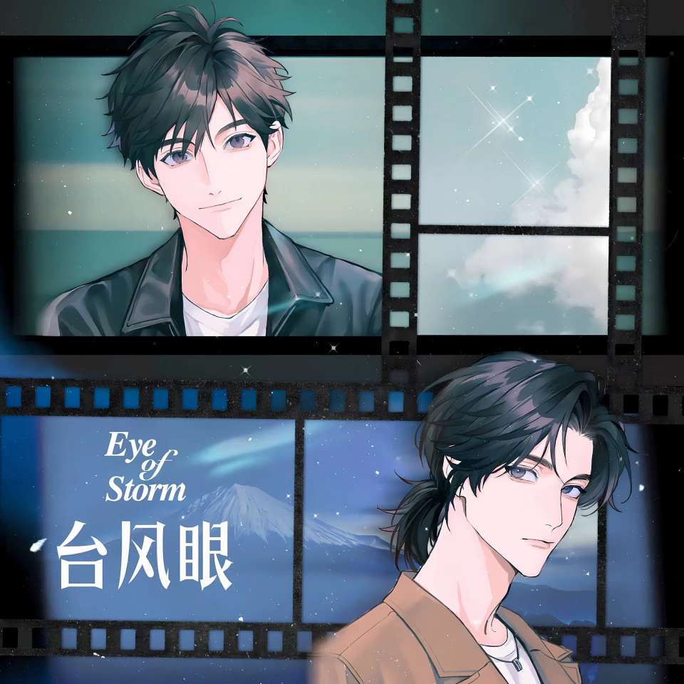 台风眼