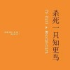 《杀死一只知更鸟》