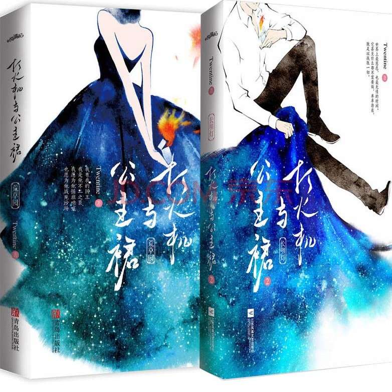 《打火机与公主裙》(荒草园)(长明灯)