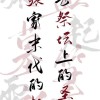 盗墓笔记