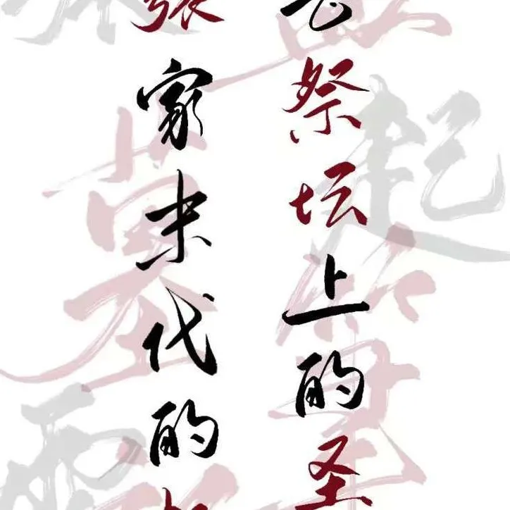 盗墓笔记