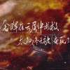 落不下