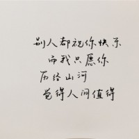 遇见更好的自己