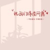 晚风吹行舟的专辑