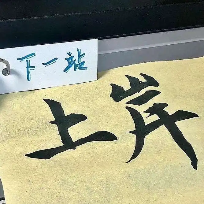 梦想·努力