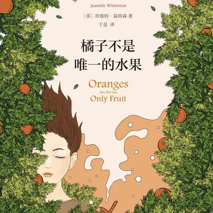 橘子不是唯一的水果