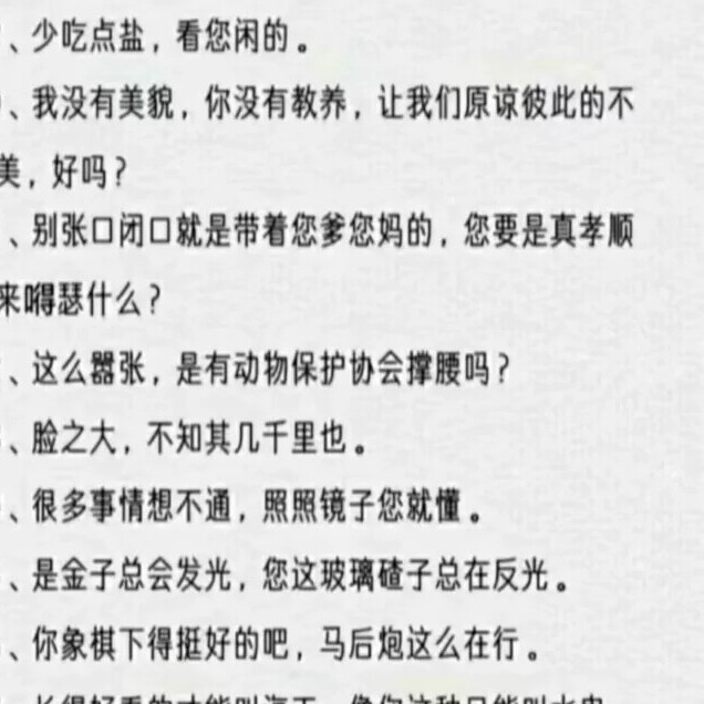 骂人，怼人的话