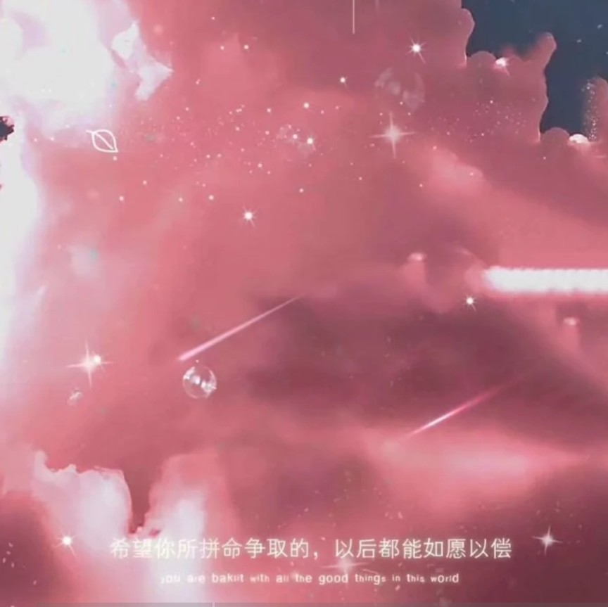 摘星星✨✨的专辑