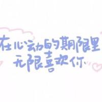 南城听风，北城花开