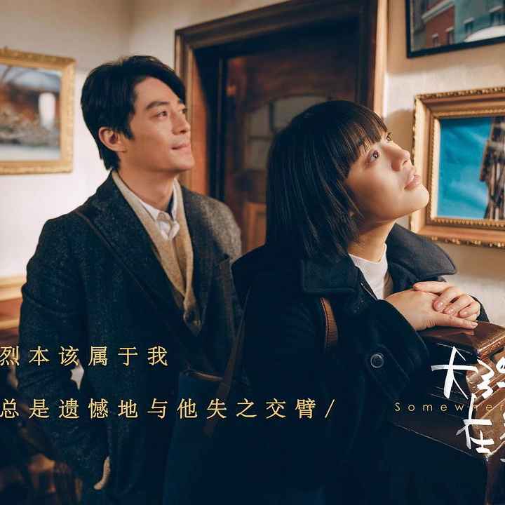 《大约在冬季》