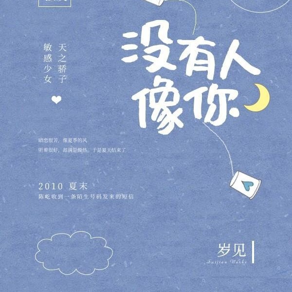 《没有人像你》