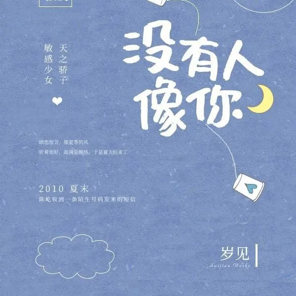 《没有人像你》