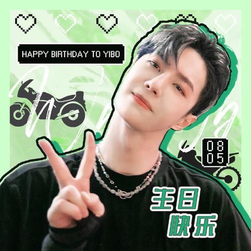 王一博💚