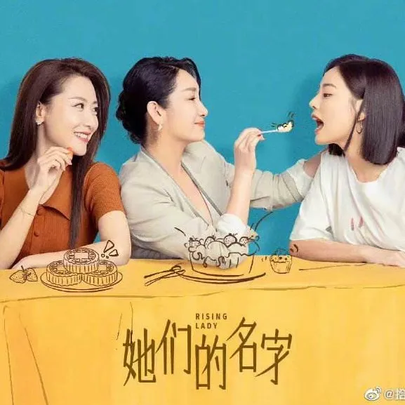 她们的名字