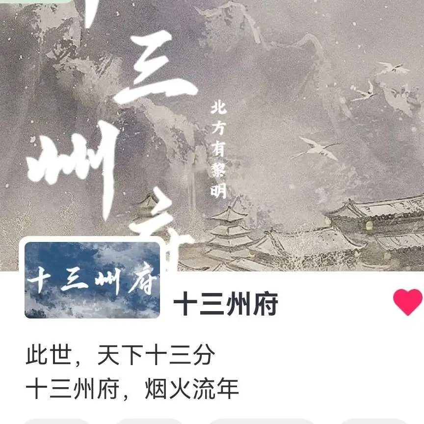 十三州府
