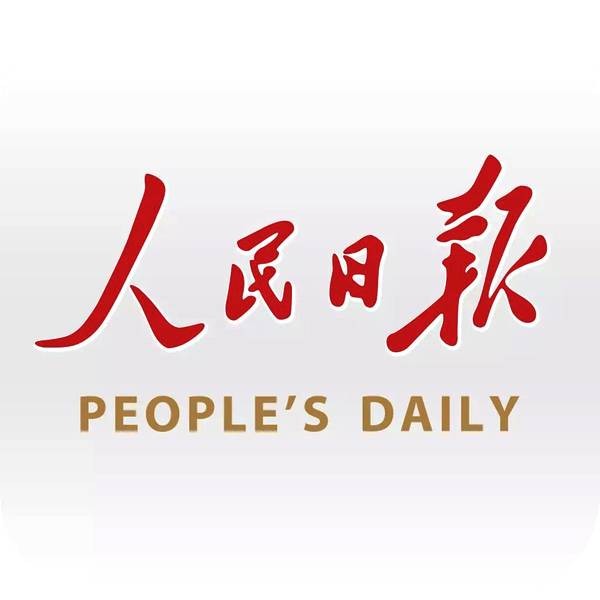 人民日报夜读