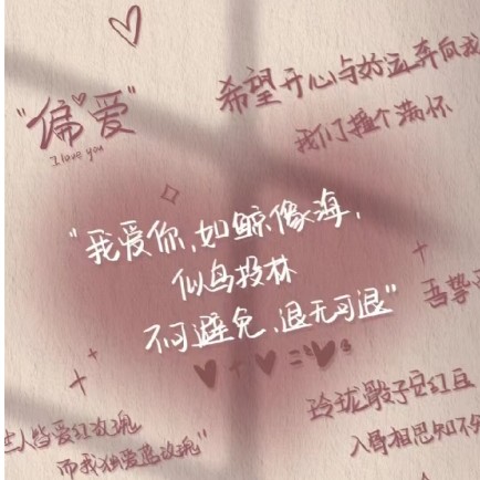 浪漫至死不渝～