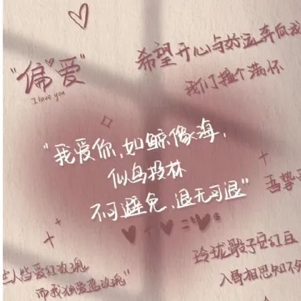 浪漫至死不渝～