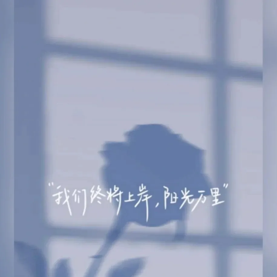 喜欢