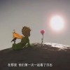 《小王子》