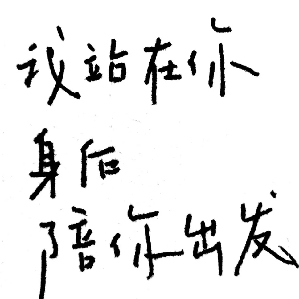 文字文案