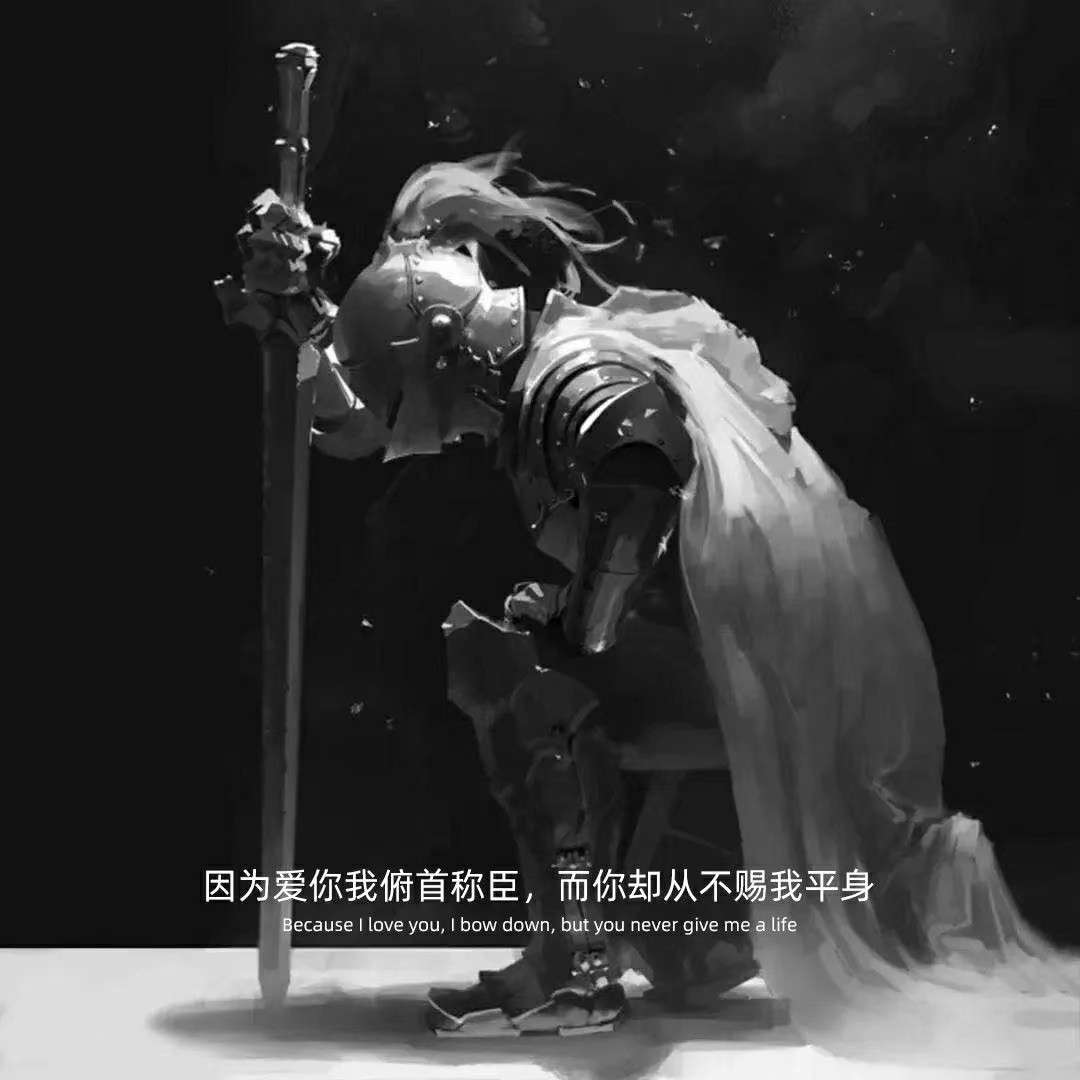 你是恩赐也是劫