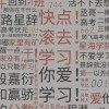 励志