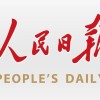 《人民日报》
