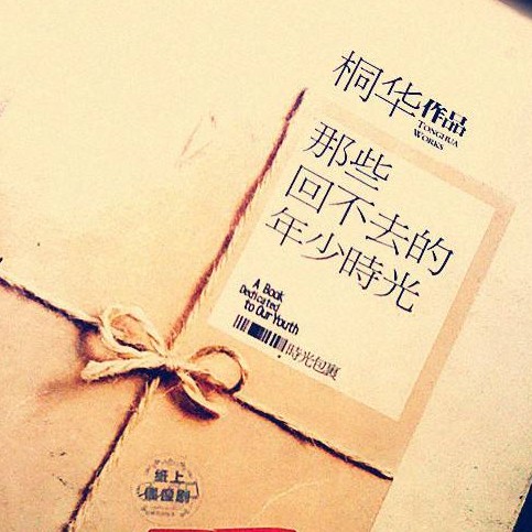 那些回不去的年少时光