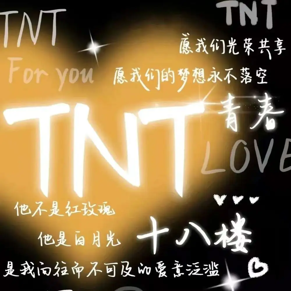 时代少年团