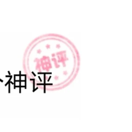 作者与粉丝评论区互动模板