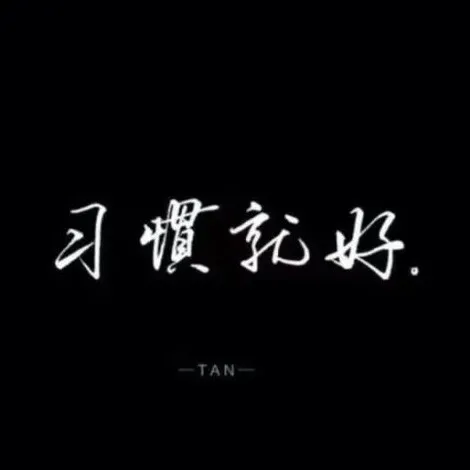 丧系话语