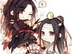 魔道祖师