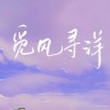 原创语录