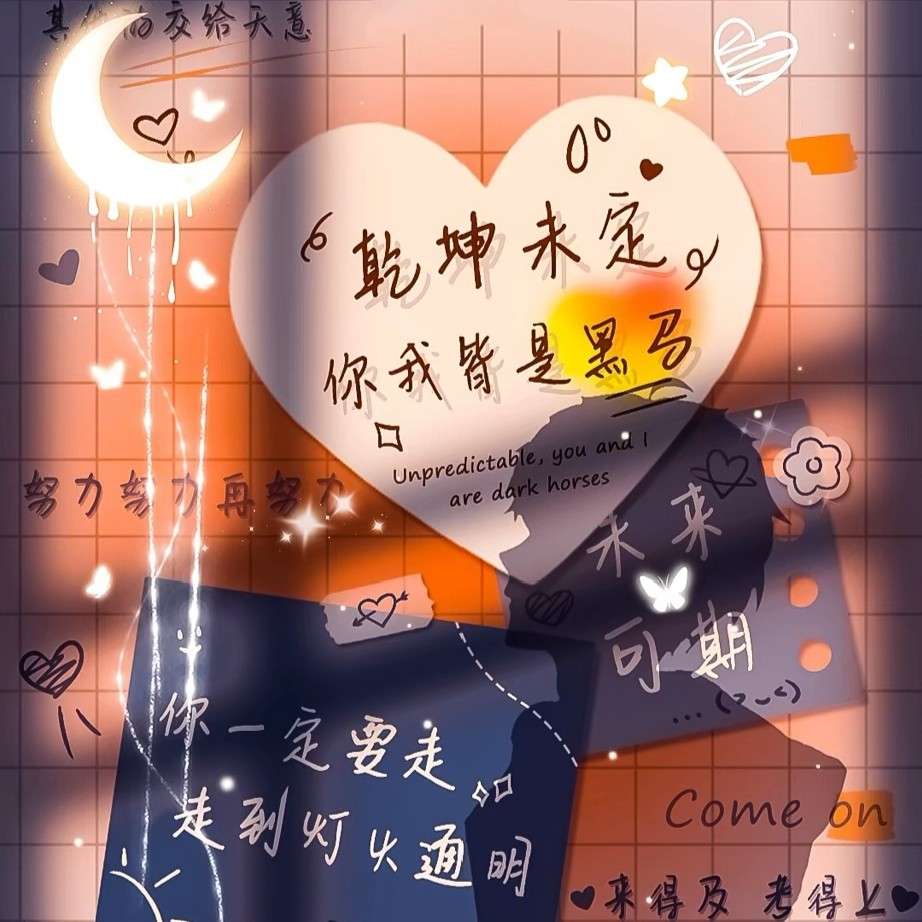 正能量戳心的文案