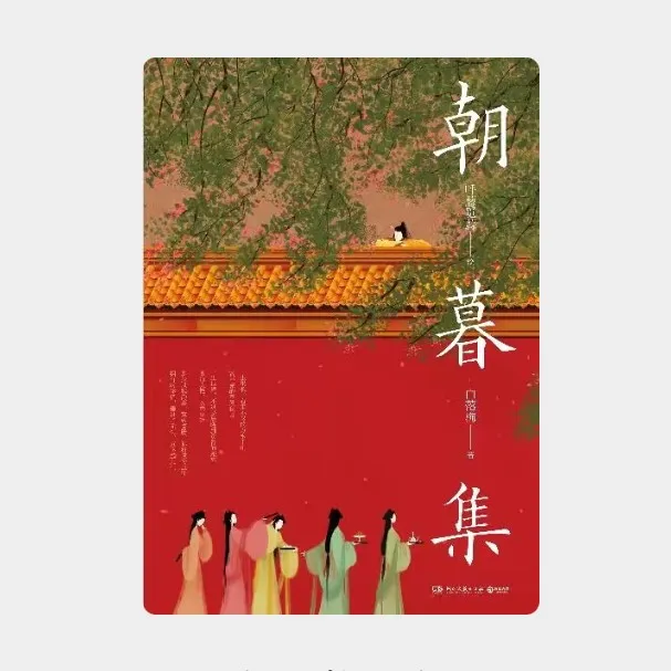 《朝暮集》