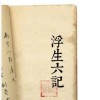 小说典故 巧句