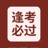 致中考