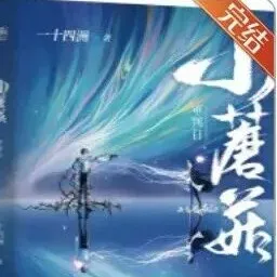 《小蘑菇》书摘