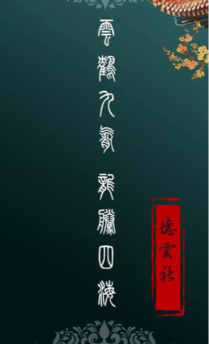 《德云社语录》