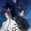 《二哈和他的白猫师尊》