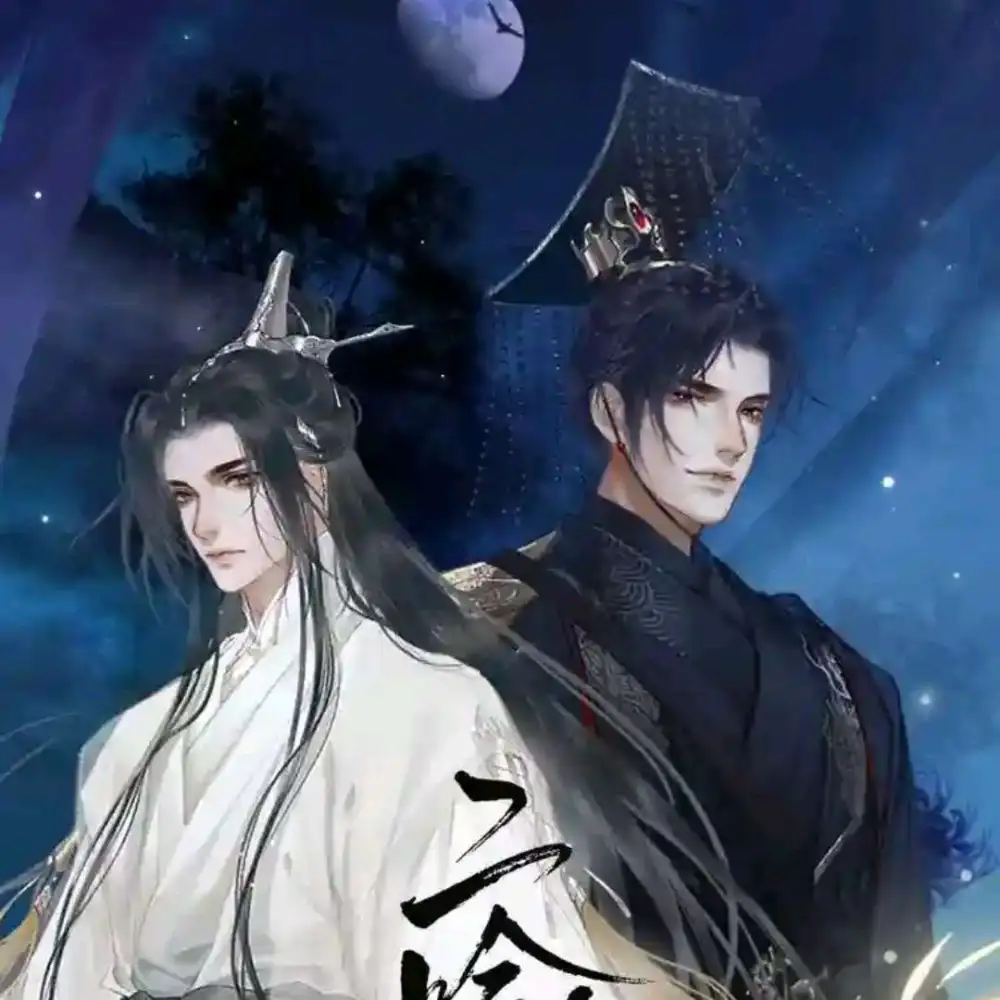 《二哈和他的白猫师尊》
