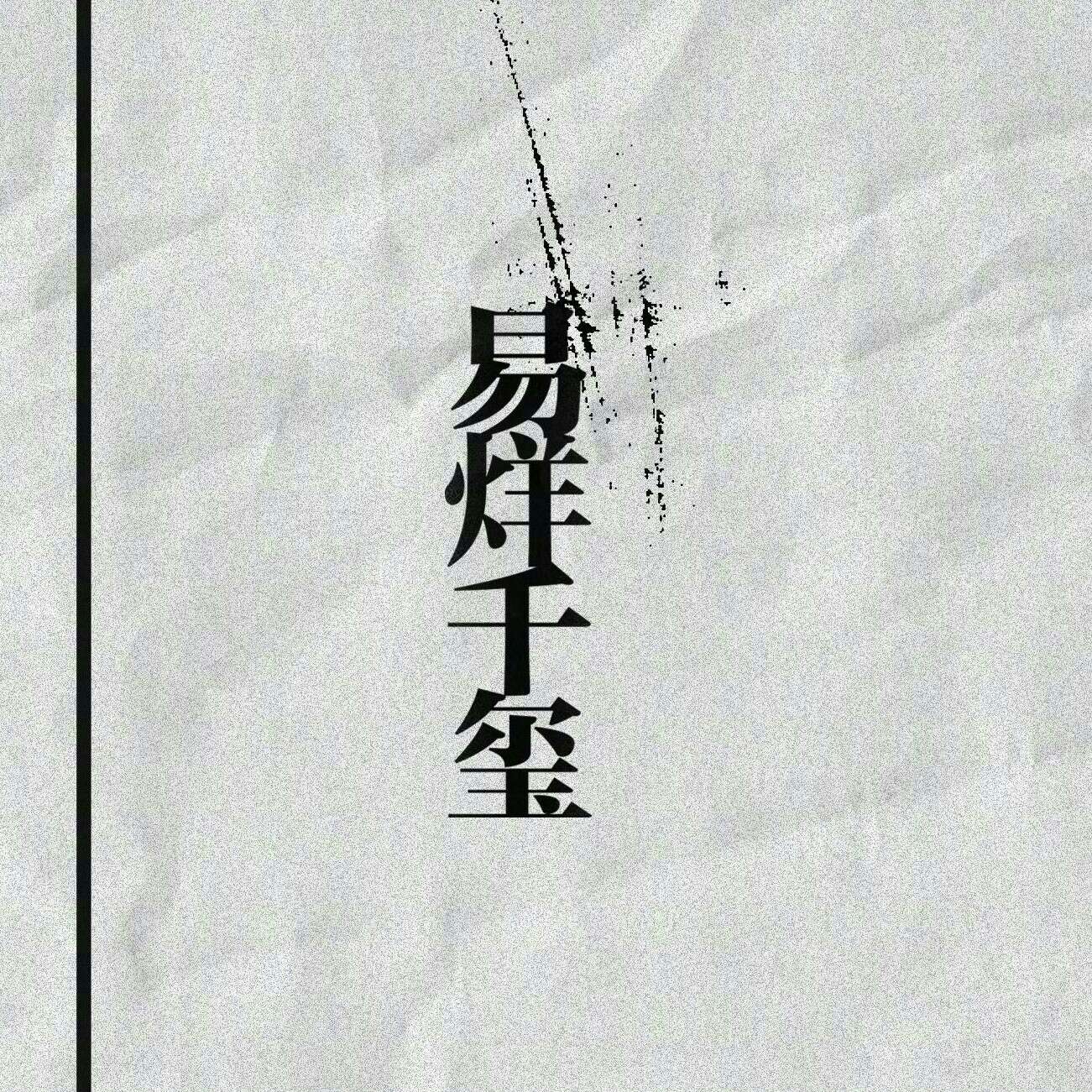 ·鱼被晚风吹走了_·