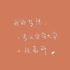 偷偷藏不住