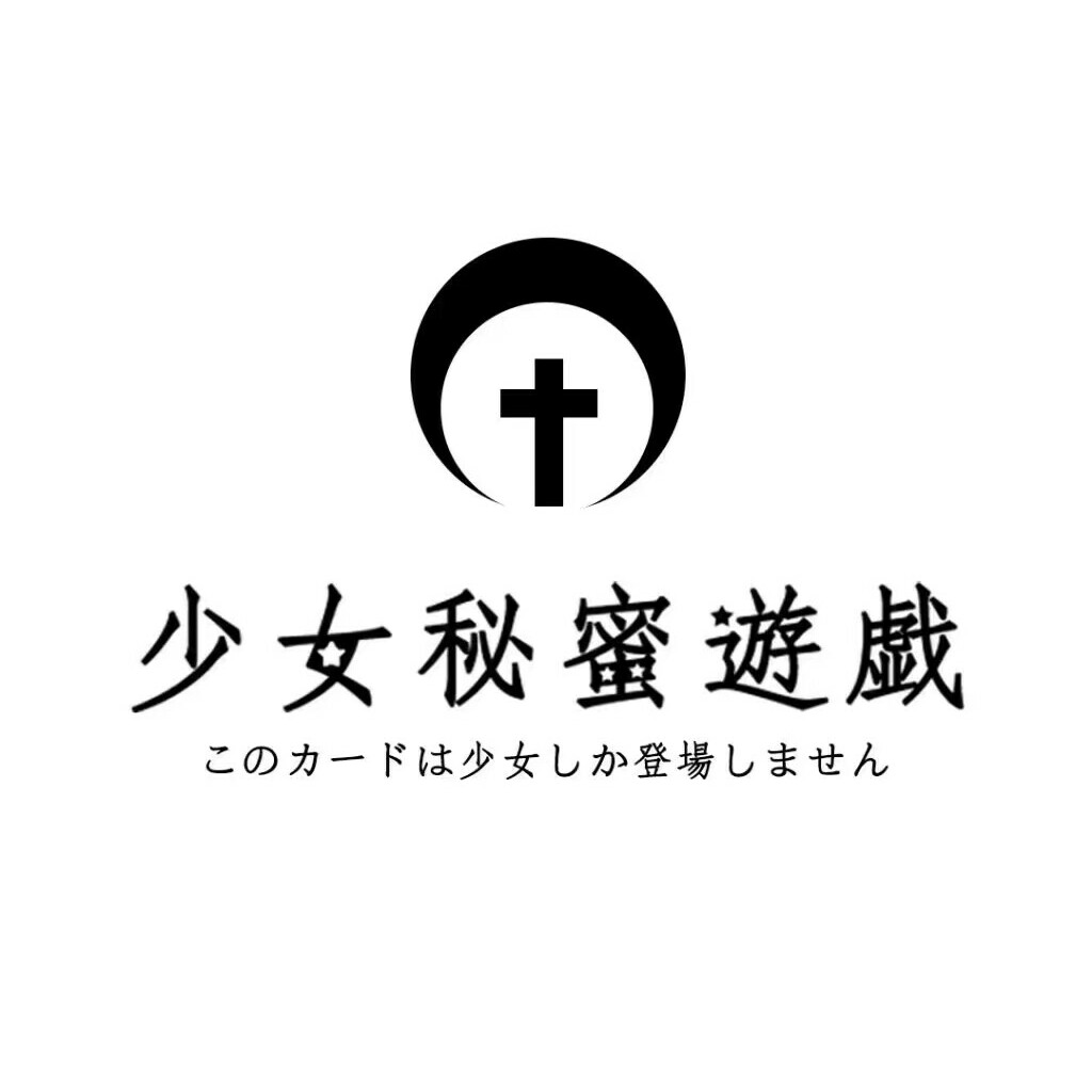 源于周自珩，属于夏习清