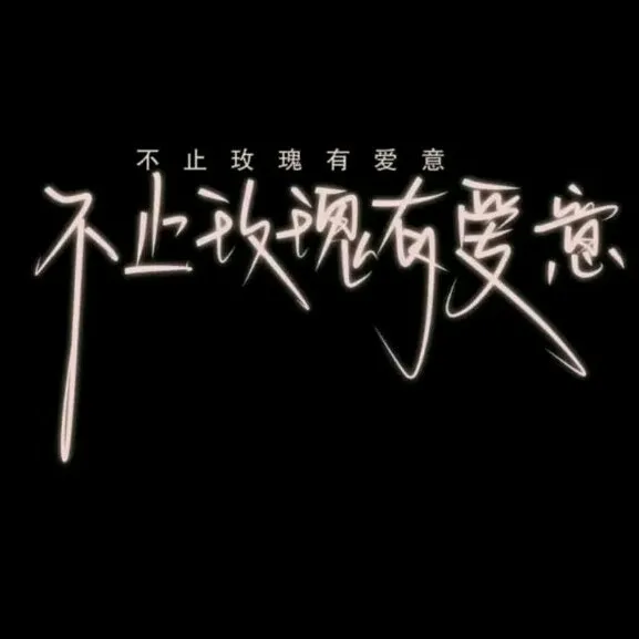 佳句