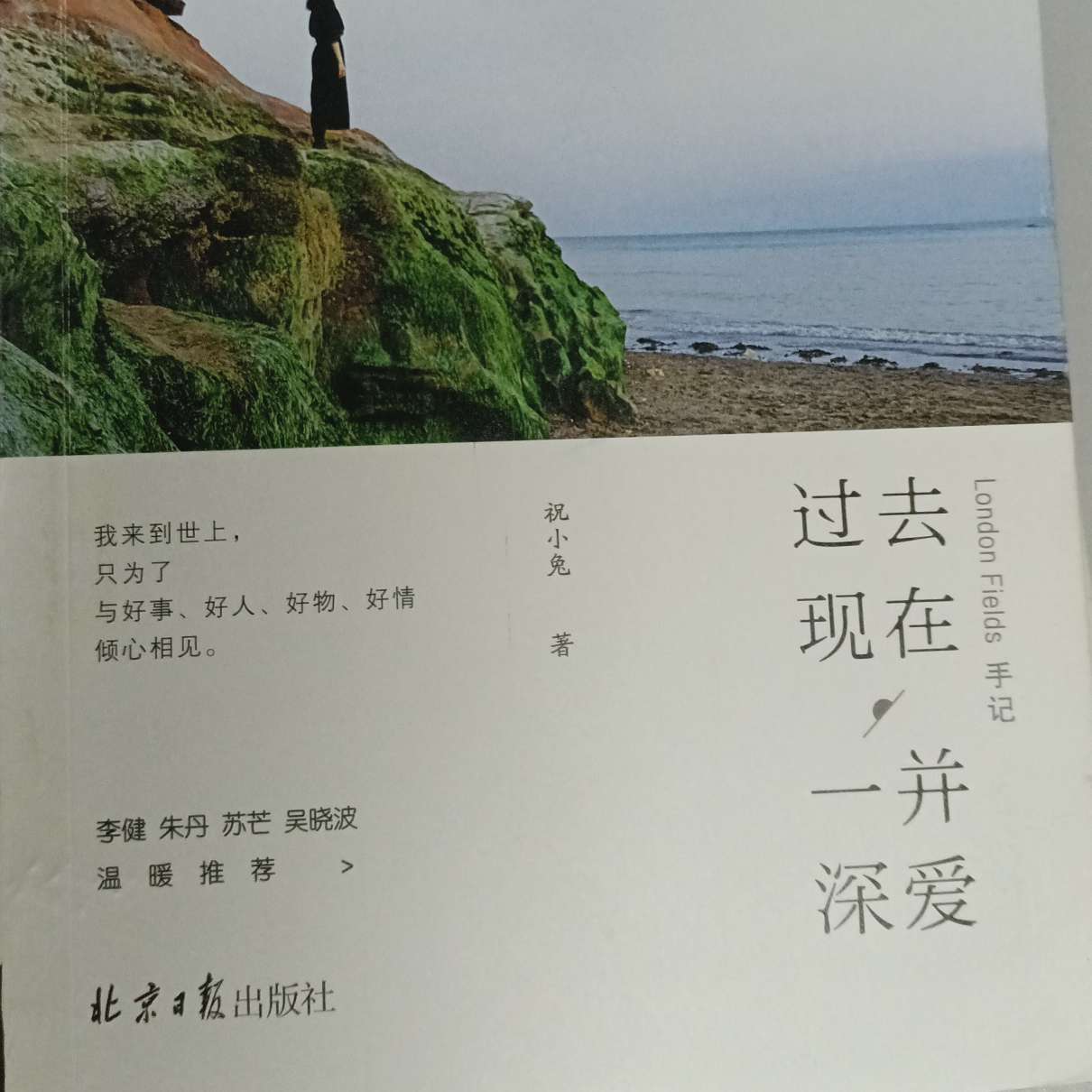 《过去现在，一并深爱》